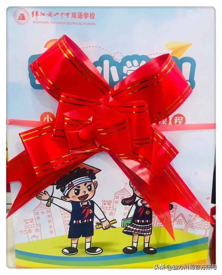 绵阳小学一年级新生入学通知,绵阳南山中学双语学校开学典礼