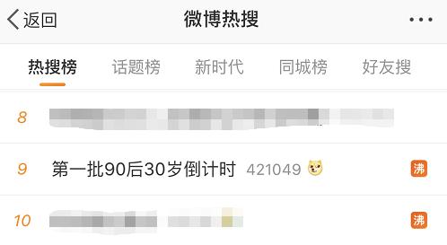 第一批90后即将30岁正常吗,第一批90后马上30岁了
