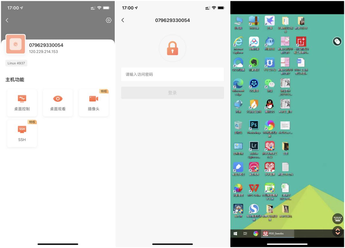 向日葵远程操控电脑可以穿透内网,通过向日葵远程控制内网电脑