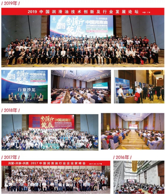 第八届润滑油创新发展论坛,2021中国润滑油技术创新论坛