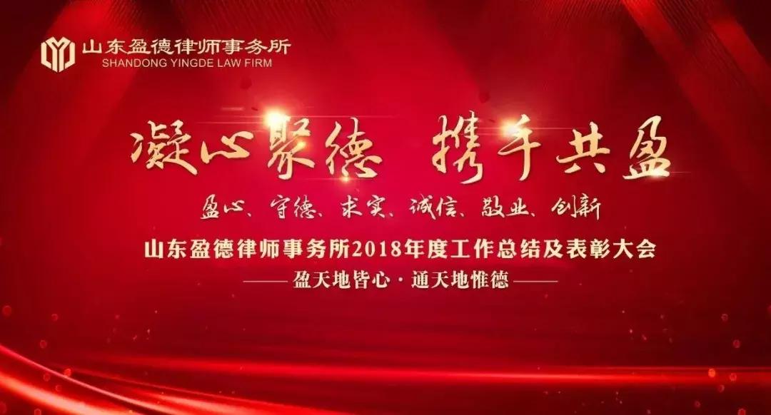 山东盈德律师事务所主任,山东盈德律师事务所团队