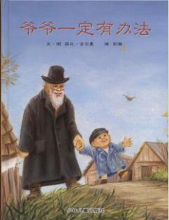 幼儿园亲子阅读绘本推荐,大班亲子绘本推荐书名