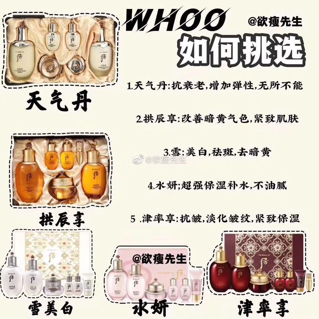 whoo后五大系列价格,whoo后哪个系列适合40多岁用
