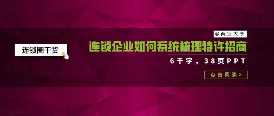 连锁商业模式的ppt,连锁招商加盟ppt