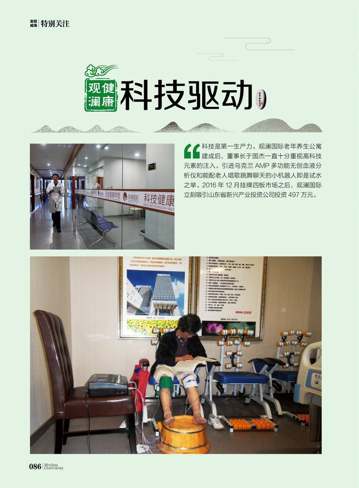 热烈祝贺观澜国际老年养生公寓荣获冠军