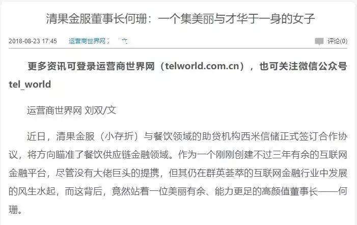 先锋集团张振新与温少敏,张振新是否真死