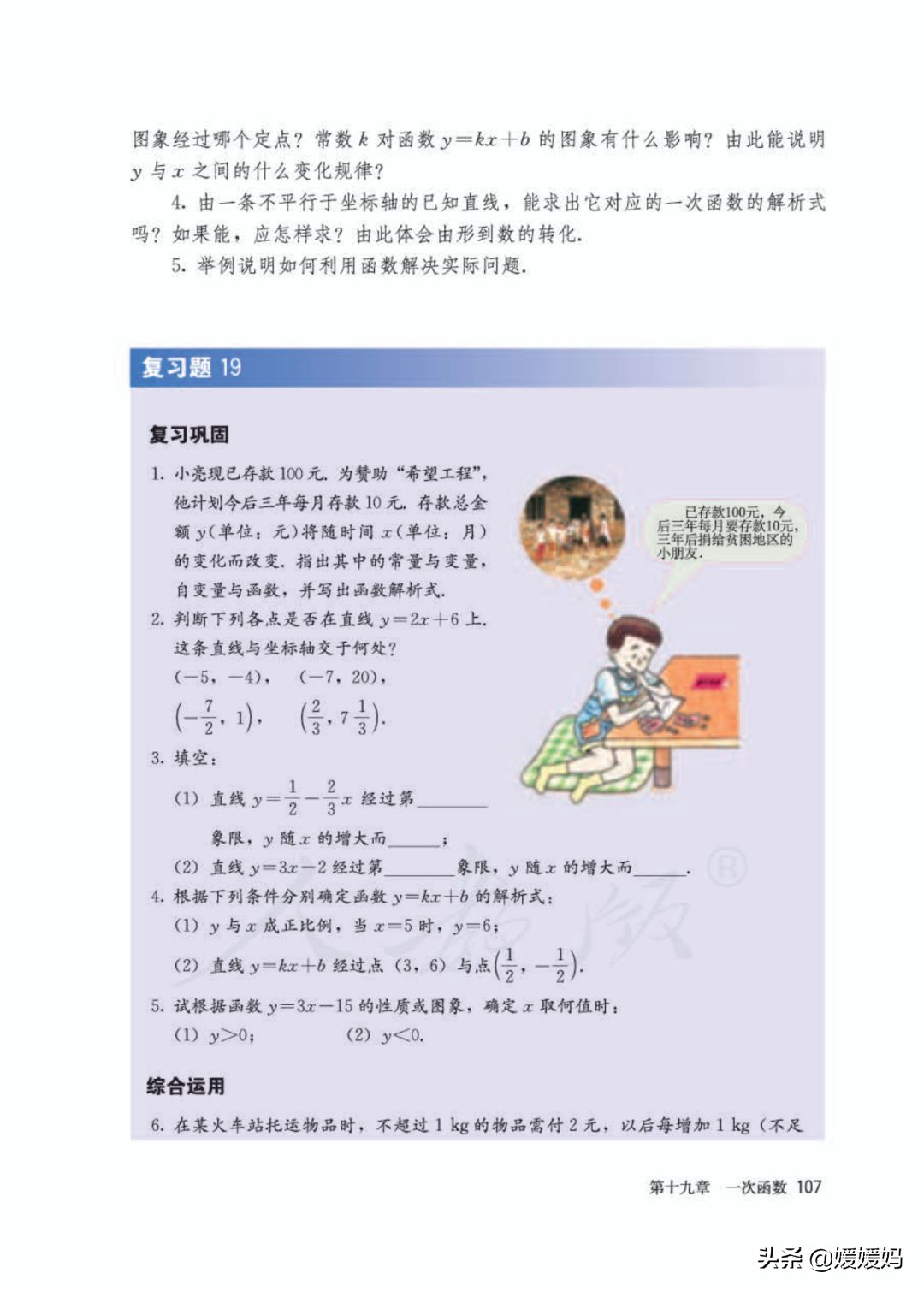 八下数学书预习人教版,八下数学人教版预习