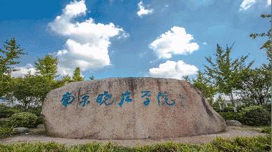 南京晓庄学院有哪些校区,南京晓庄学院有几个校区