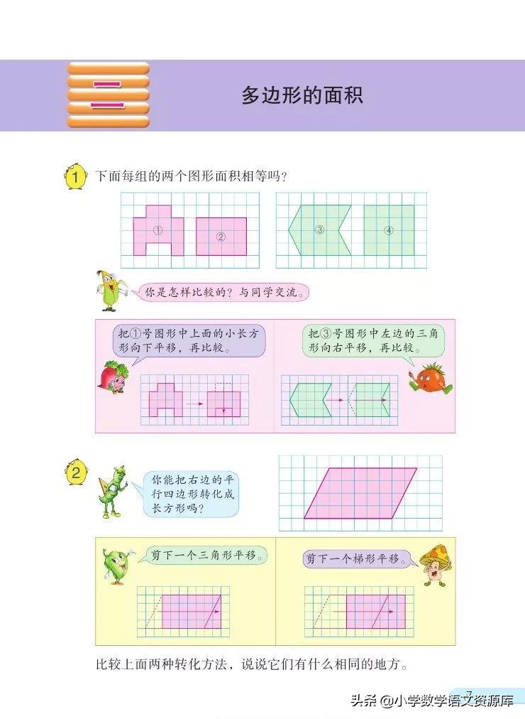 苏教版五年级上册数学电子课本,苏教版数学五年级上册目录