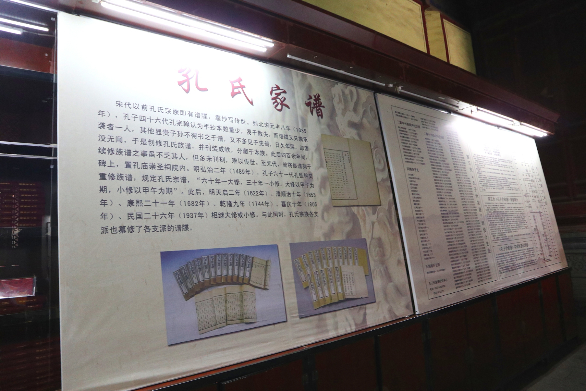 山东曲阜孔氏祠堂,曲阜孔庙家谱