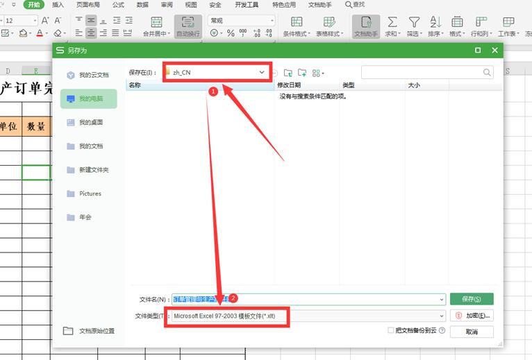 excel表格如何保存在word文档中,wpsexcel表格如何设置自动保存