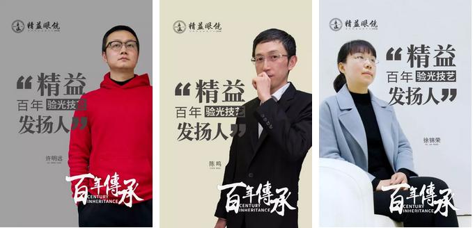 中华老字号精益眼镜,精益眼镜的发展历程