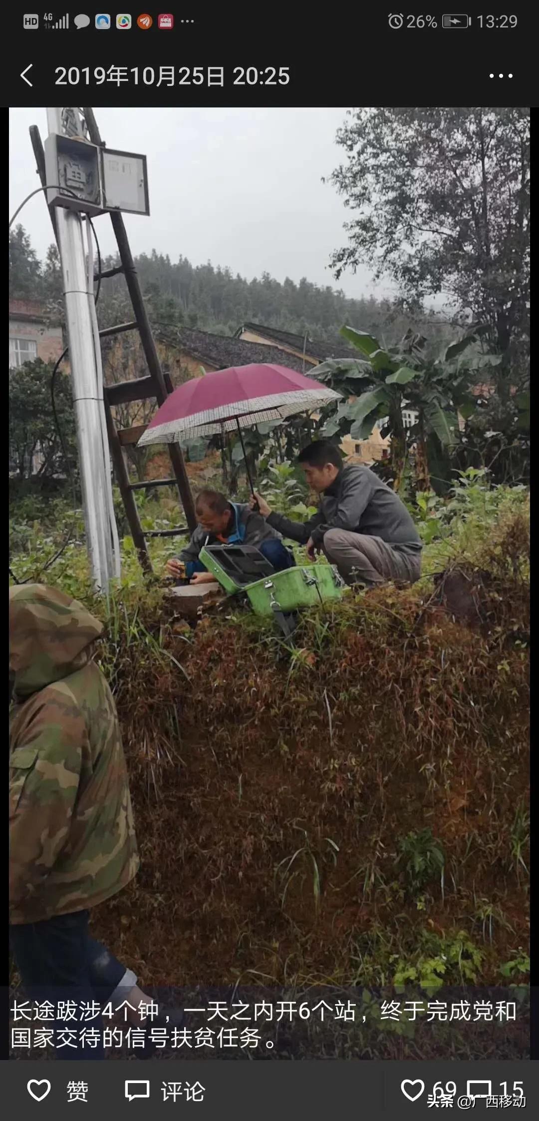 4年投入2.4亿！毛南族自治县实现4G全覆盖