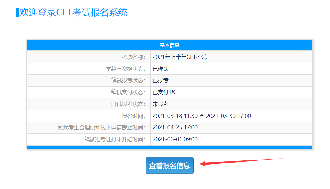 四六级查分了,四六级忘了准考证号怎么查分