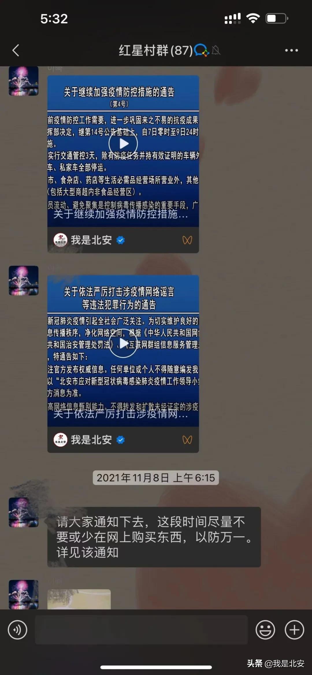 织密疫情防控网筑牢阻击隔离墙,北安市疫情防控工作会议