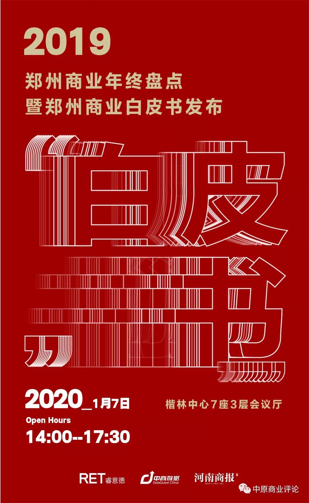 郑州2020年商业规划,2020年郑州商业版图