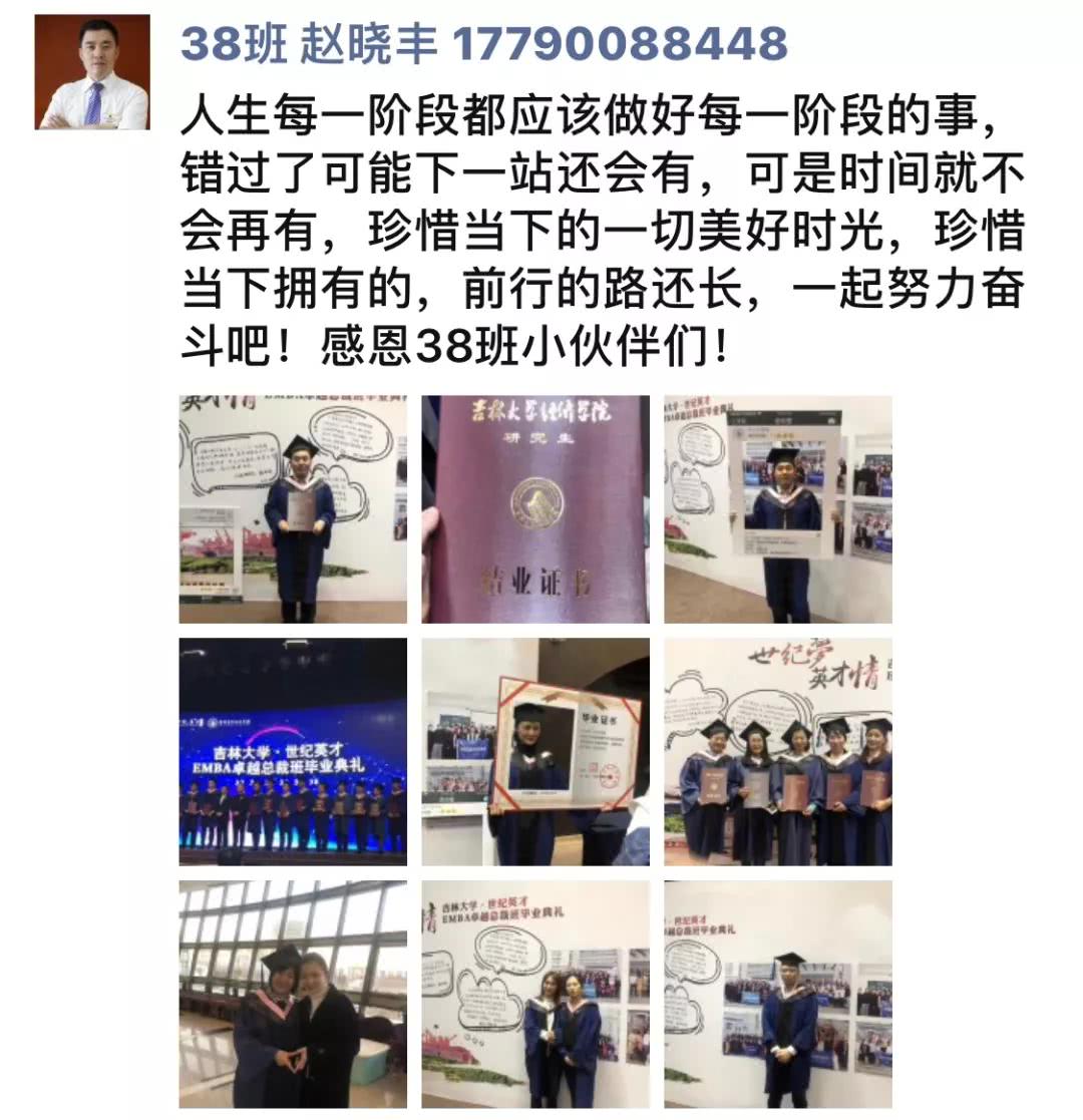 吉林大学·世纪英才EMBA卓越总裁班毕业典礼圆满结束！