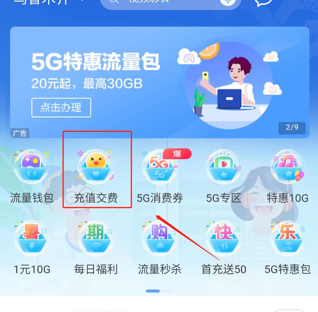 话费充值优惠每日,话费充值立减最高可达30元
