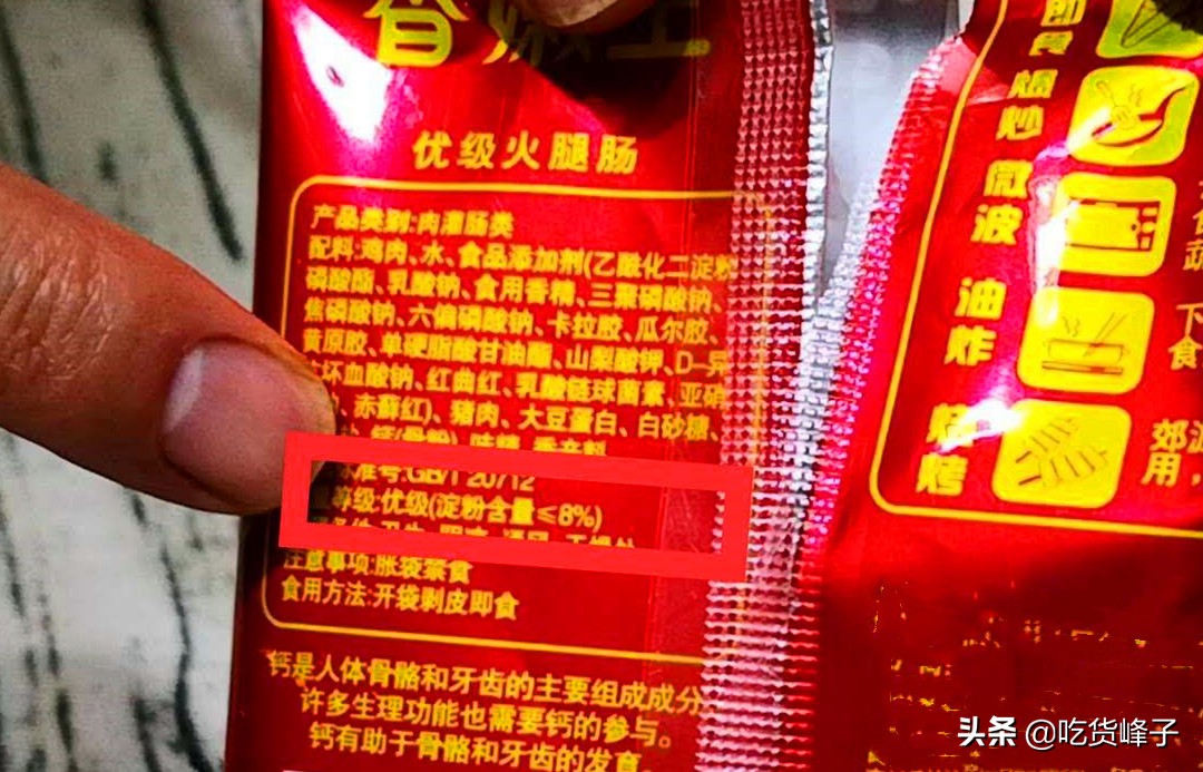 合格火腿肠都有哪个品牌,火腿肠推荐什么牌子安全卫生