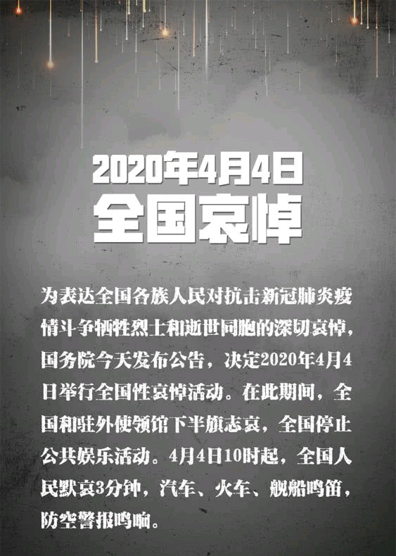 2020全国哀悼日公告,全国哀悼日详细内容