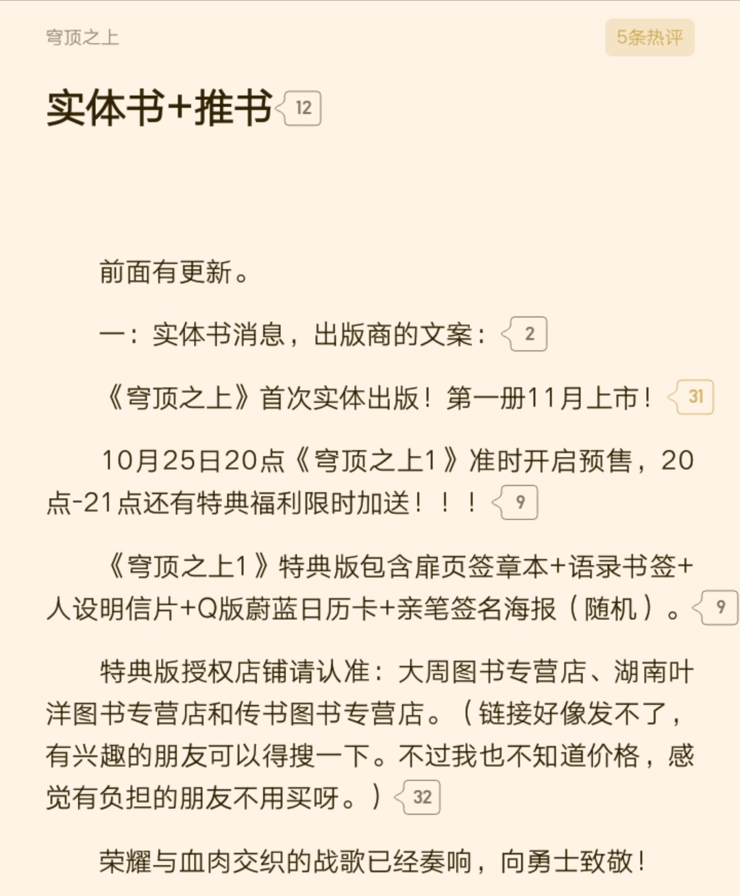 一周起点：何常在回归，我吃西红柿表示新书更新有压力！