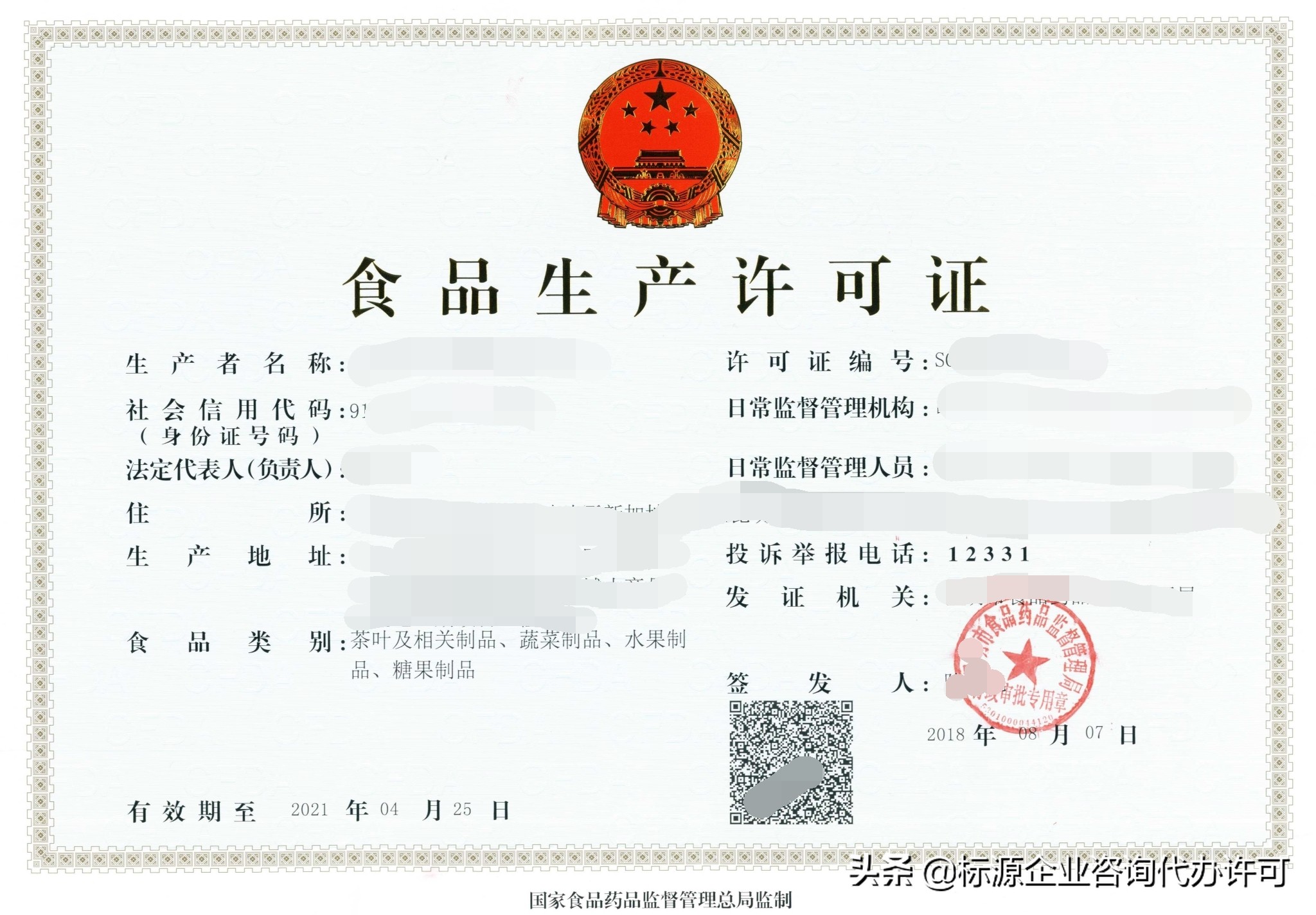 食品预包装许可证怎么办理,食品生产许可证办不下来怎么办