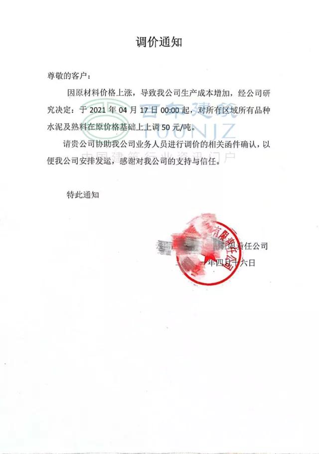 水泥熟料第三轮上调,上调水泥熟料价格