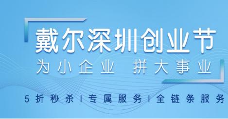 戴尔小微企业,戴尔深圳建工厂