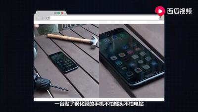 手机贴软膜、硬膜是智商税吗？西瓜视频解析：问题比你想象复杂