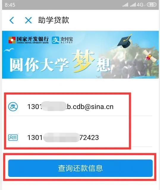 @丛台区大学生！「国家开发银行助学*款贷**」支付宝（手机端）还款操作流程
