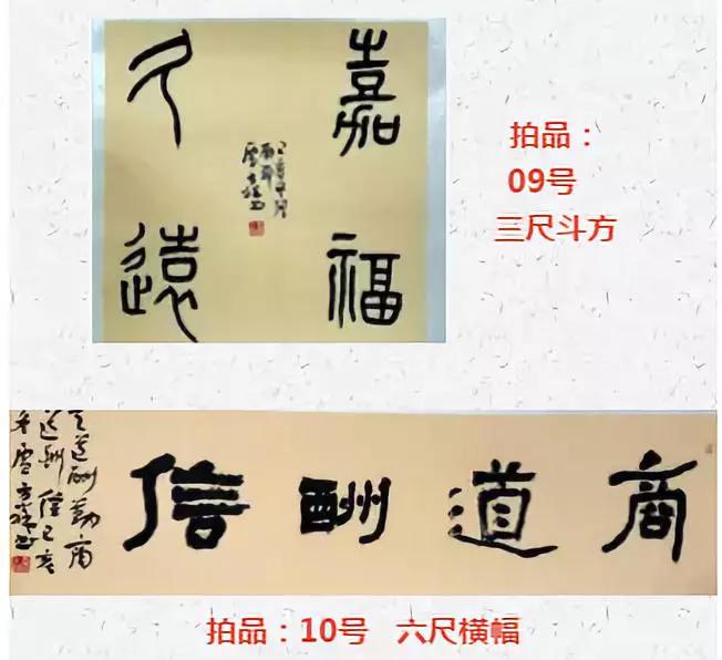 慈善书法作品拍卖会,书法拍卖公益作品