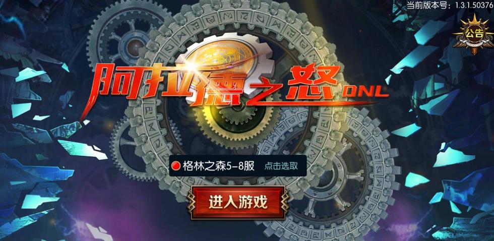 阿拉德之怒赔了腾讯多少钱,阿拉德之怒dnf手游95版本