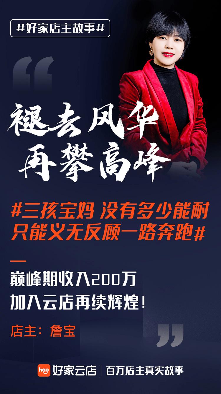 褪去风华,好家云店创业方案