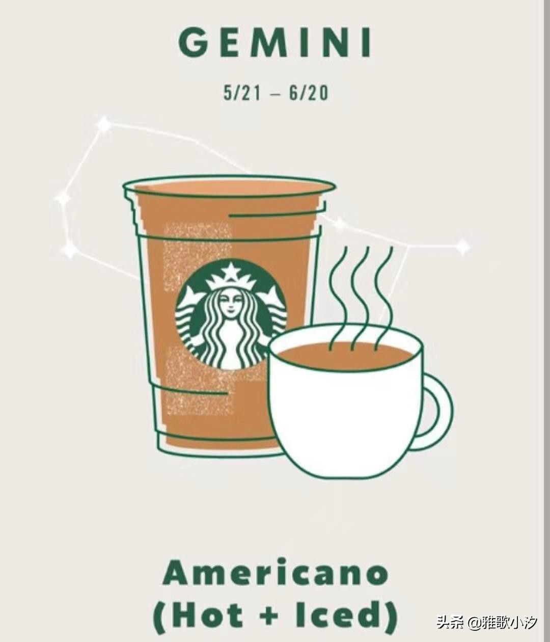 星巴克中杯大杯星冰乐,星座饮品双子座星巴克