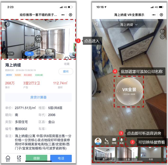 梵讯用户注意了!用好微站二手房详情功能,专业形象直线上升