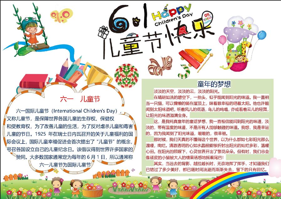 六一儿童节手抄报里面的文字内容,六一儿童节童心向党四年级手抄报