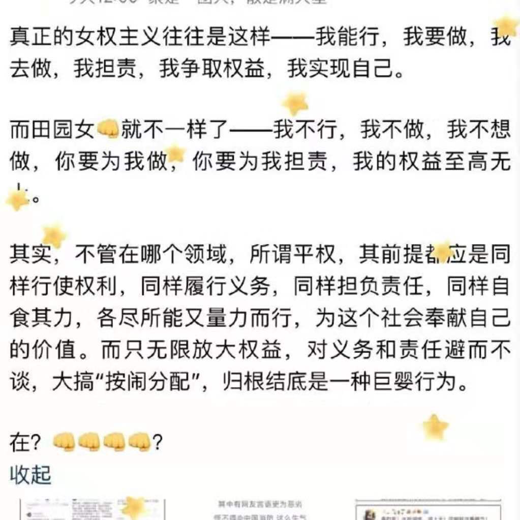 田园女权到底有多强,田园女权和真实女权