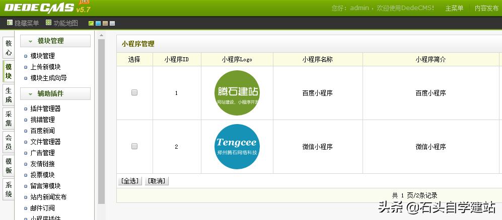 织梦dedecms响应式后台管理系统,织梦dedecms插件