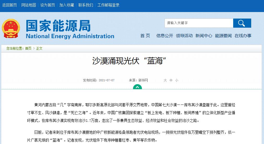 中国沙漠光伏产业,珈伟新能是储能优质股吗