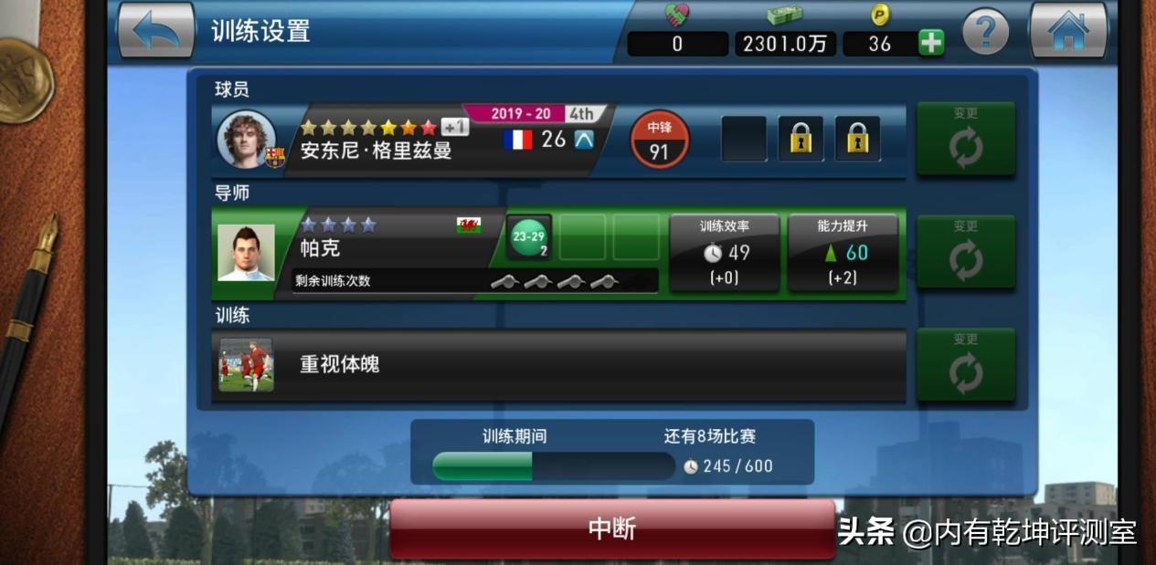 实况球会经理最强阵容,实况球会经理阵型攻略