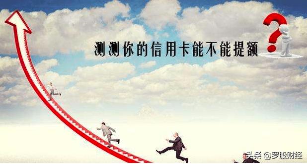 办理信用卡怎么能获得大的额度,申请了信用卡怎么领取