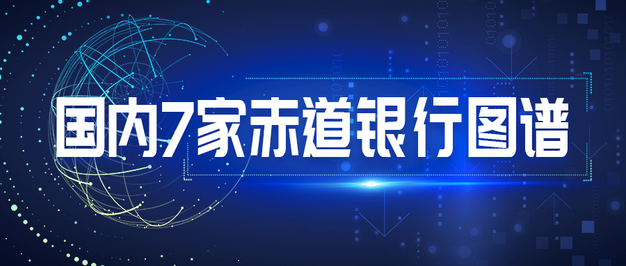 赤道银行的优势是什么,我国有哪些银行加入了赤道银行