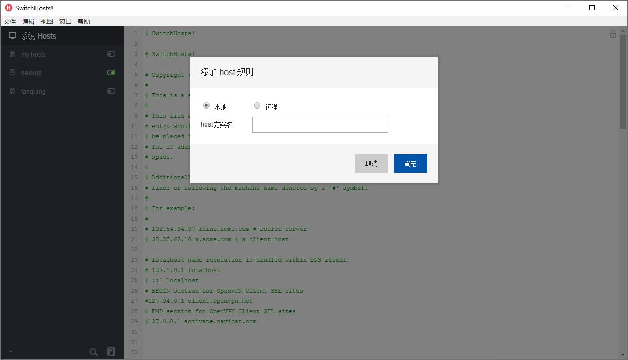 hosts工具是什么,hosts快速编辑工具