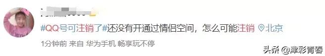 QQ帐号注销来了！但第一批尝试的人已经放弃了……