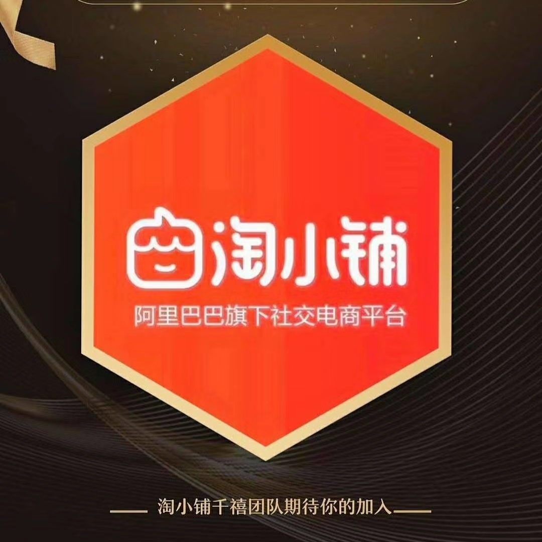 淘小铺是不是阿里巴巴的,阿里巴巴淘小铺赚钱方式