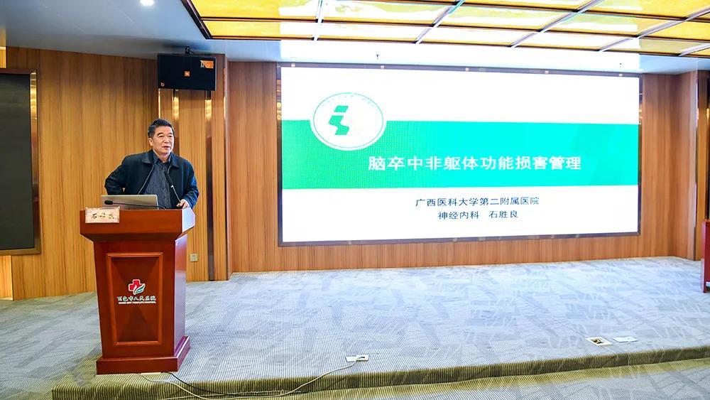 桂西神经系统疾病诊治学习班在百色市人民医院举办