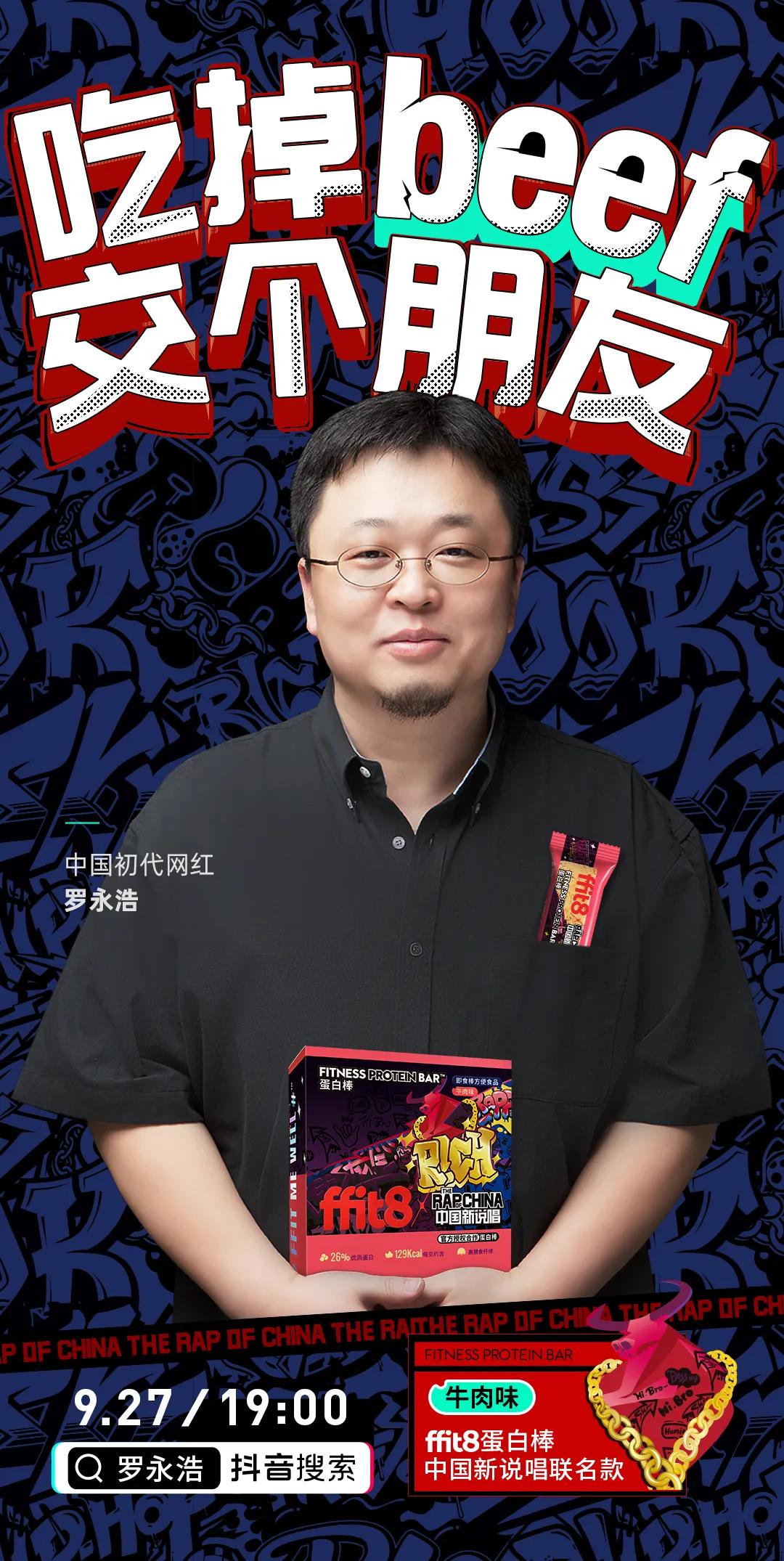 fit8蛋白棒为什么火,ffit8蛋白棒罗永浩推荐