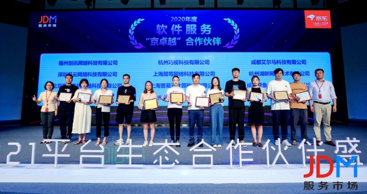 网店管家获京东2020年「软件服务“京卓越”合作伙伴」,感谢认可