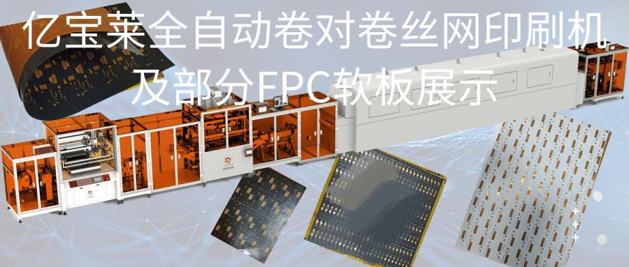 工业4.0时代智能仓库,亿宝莱精密丝网印刷机