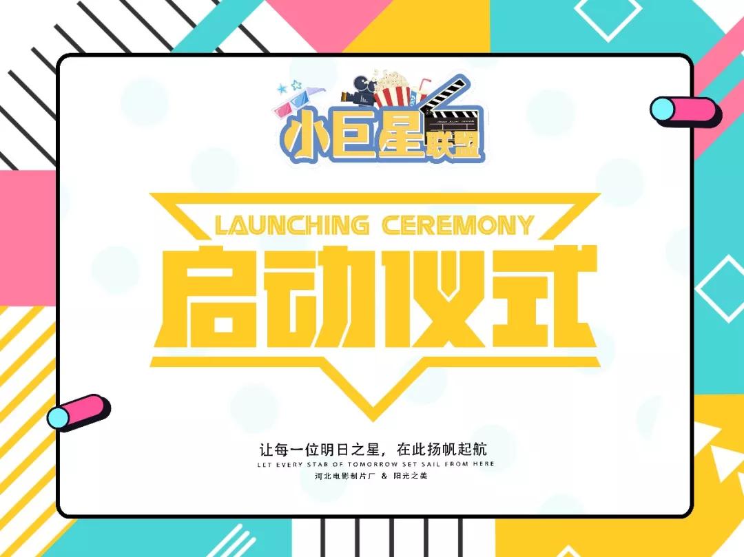 阳光之美小巨星联盟启动仪式正式开始！火爆全城